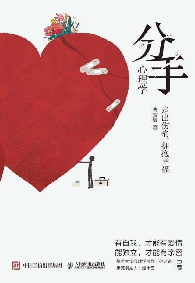 失恋那么痛，如何走出来？《分手心理学》：分手是重建自我的良机(图3)