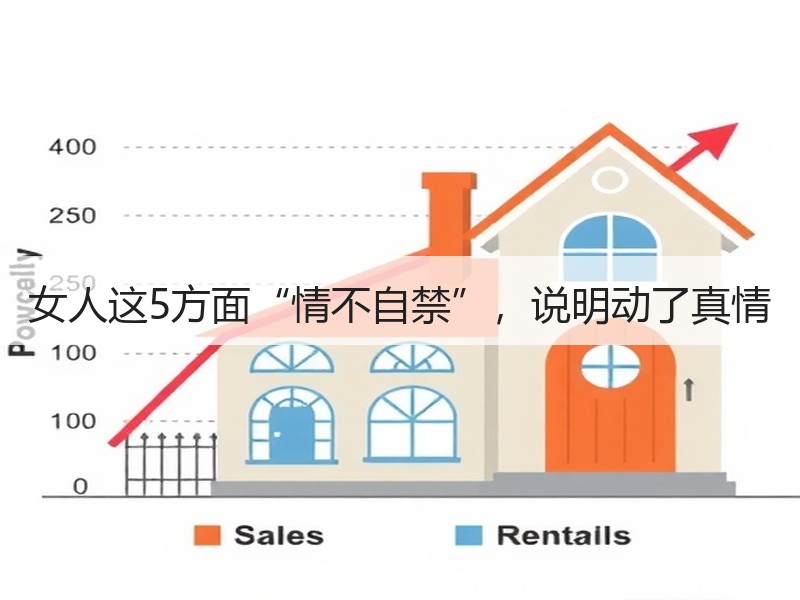 女人这5方面“情不自禁”，说明动了真情 - 安枢恋知心殿堂