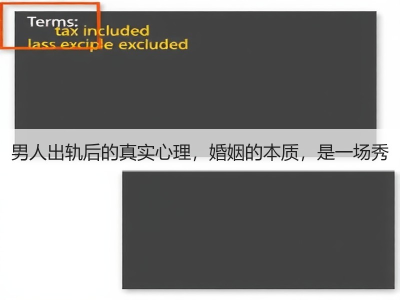 男人出轨后的真实心理，婚姻的本质，是一场秀