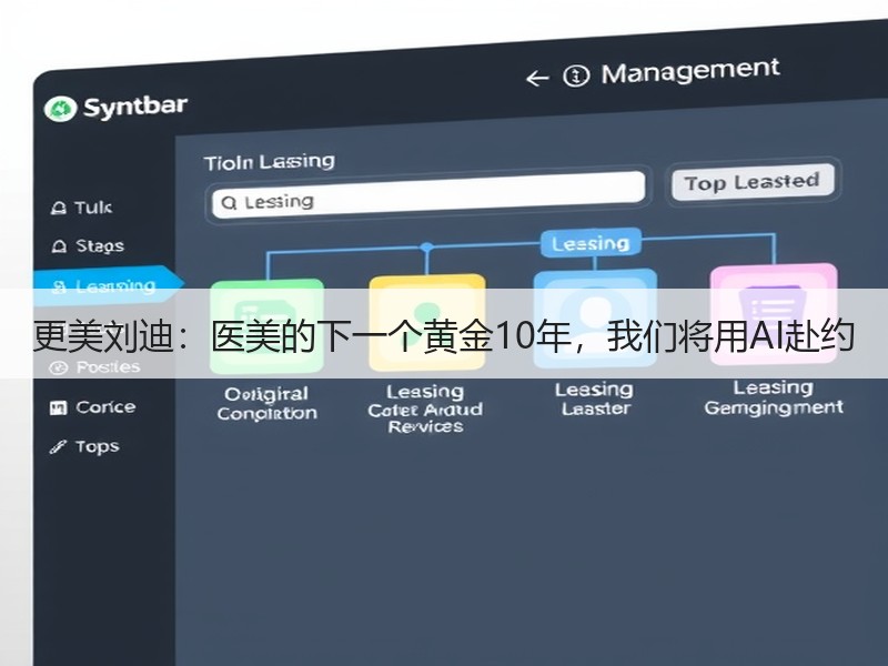 更美刘迪：医美的下一个黄金10年，我们将用AI赴约 - 安枢恋知心殿堂