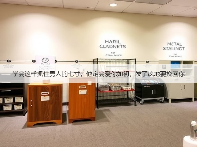 学会这样抓住男人的七寸，他定会爱你如初，发了疯地要挽回你(图2)