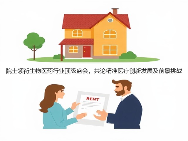 院士领衔生物医药行业顶级盛会，共论精准医疗创新发展及前景挑战(图3)