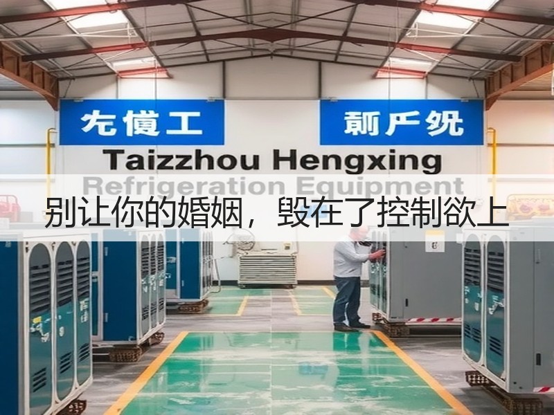 别让你的婚姻,毁在了控制欲上
