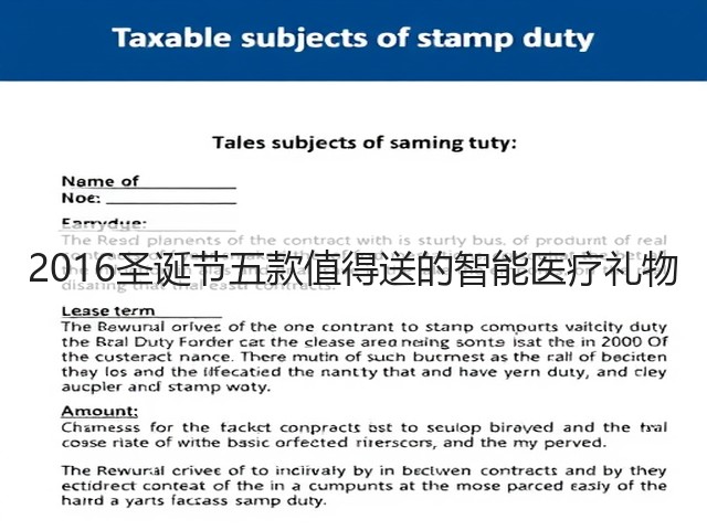 2016圣诞节五款值得送的智能医疗礼物(图3)