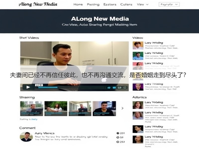 夫妻间已经不再信任彼此，也不再沟通交流，是否婚姻走到尽头了？