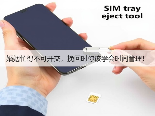 婚姻忙得不可开交，挽回时你该学会时间管理！(图2)