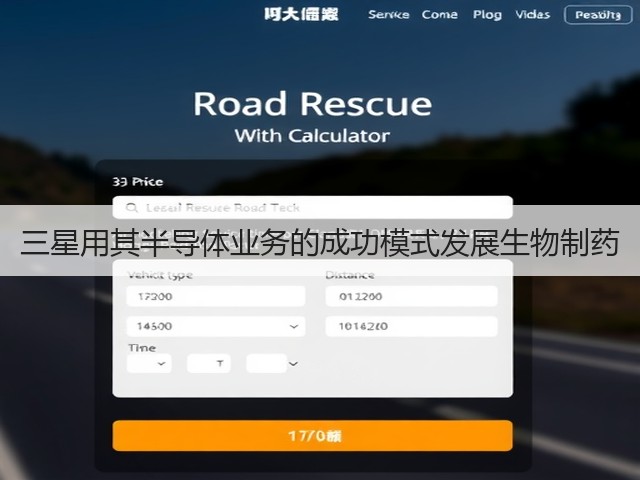 三星用其半导体业务的成功模式发展生物制药(图1)