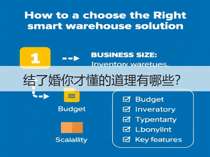 结了婚你才懂的道理有哪些？