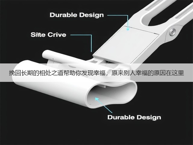 挽回长期的相处之道帮助你发现幸福，原来别人幸福的原因在这里(图2)