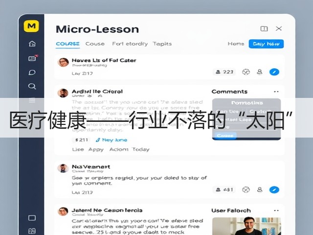 医疗健康——行业不落的“太阳”(图3) 医疗健康——行业不落的“太阳”(图3)