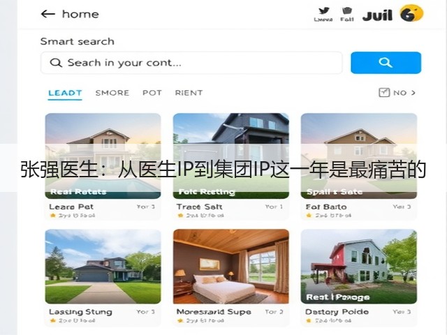 张强医生：从医生IP到集团IP这一年是最痛苦的(图1)