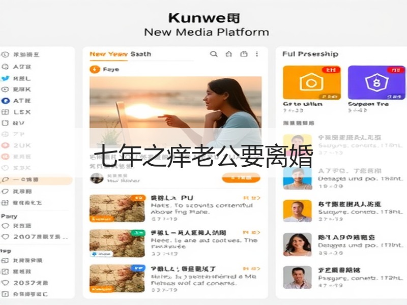 七年之痒老公要离婚