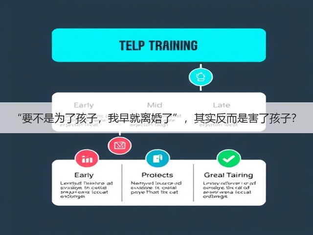 “要不是为了孩子,我早就离婚了”,其实反而是害了孩子?(图1) “要不是为了孩子,我早就离婚了”,其实反而是害了孩子?(图1)
