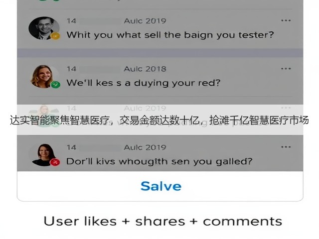 达实智能聚焦智慧医疗,交易金额达数十亿,抢滩千亿智慧医疗市场(图3) 达实智能聚焦智慧医疗,交易金额达数十亿,抢滩千亿智慧医疗市场(图3)