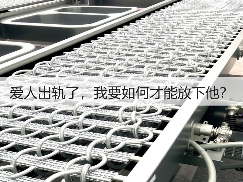 爱人出轨了，我要如何才能放下他？