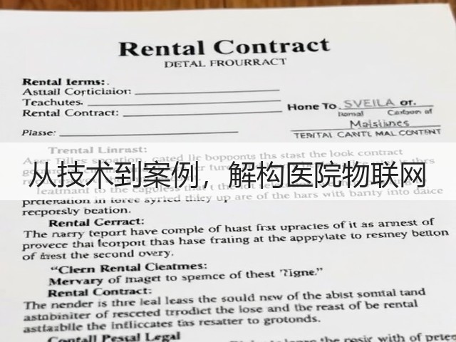 从技术到案例，解构医院物联网(图3)