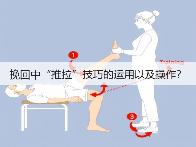 挽回中“推拉”技巧的运用以及操作?(图2) 挽回中“推拉”技巧的运用以及操作?(图2)