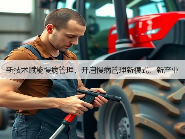 新技术赋能慢病管理，开启慢病管理新模式、新产业(图1)