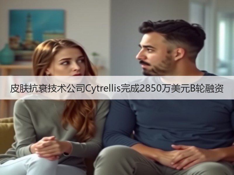 皮肤抗衰技术公司Cytrellis完成2850万美元B轮融资 - 安枢恋知心殿堂